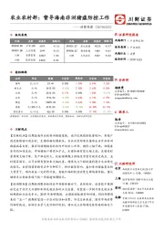 消费观察：农业农村部：督导海南非洲猪瘟防控工作