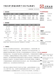 能源观察：中俄天然气管道东线将于2024年全线通气