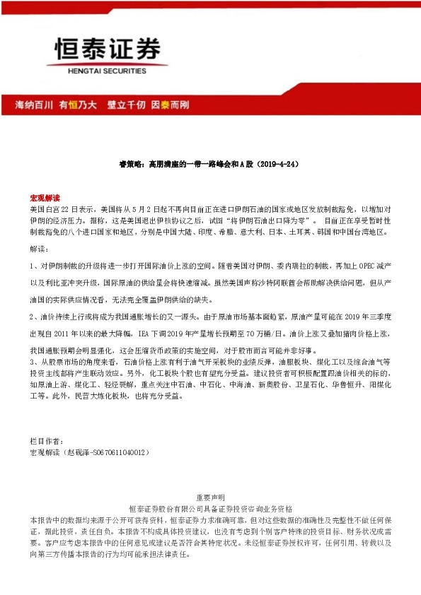 睿策略：高朋满座的一带一路峰会和A股