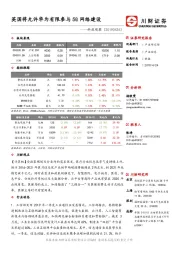 科技观察：英国将允许华为有限参与5G网络建设
