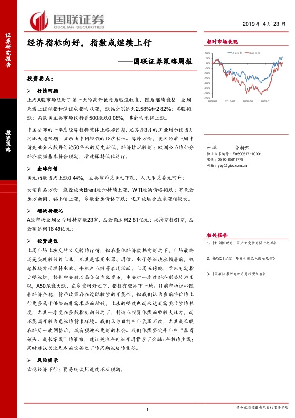 策略周报：经济指标向好，指数或继续上行