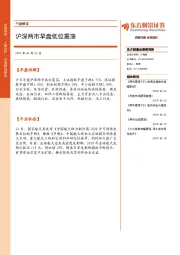 午盘解读：沪深两市早盘低位震荡