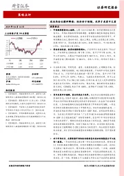 策略点评：政治局会议精神解读：经济好于预期，改革才是重中之重