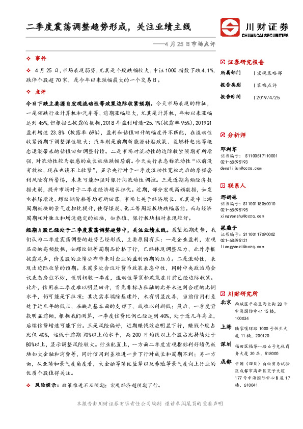 4月25日市场点评：二季度震荡调整趋势形成，关注业绩主线