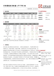 能源观察：京津冀煤炭消耗量6年下降24%