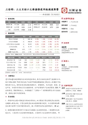 科技观察：工信部：三大目标六大举措推进网络提速降费
