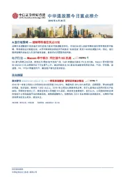 中华通股票今日重点推介