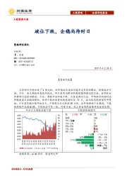 A股策略日报：破位下跌，企稳尚待时日