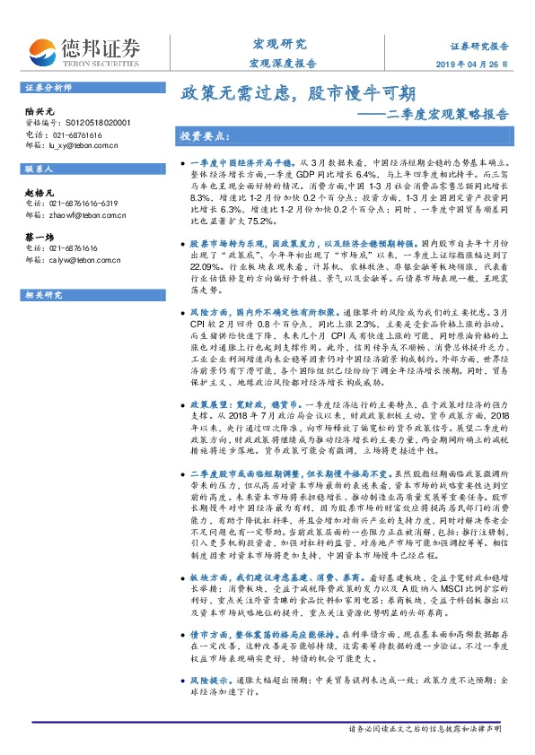 二季度宏观策略报告：政策无需过虑，股市慢牛可期