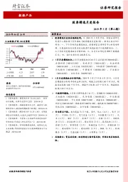 股票精选月度报告：2019年5月（第二期）