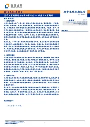 形势与政策解读：货币政策的操作目标是松紧适度