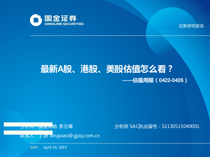 估值周报：最新A股、港股、美股估值怎么看？