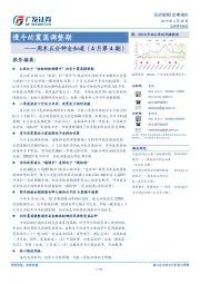 周末五分钟全知道（4月第4期）：慢牛的震荡调整期