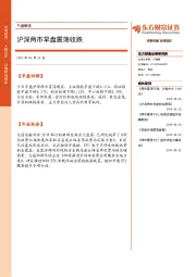 午盘解读：沪深两市早盘震荡收跌