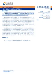 投资策略定期报告：或有反抽，但当前阶段基调是休整