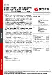 每周策略展望：19年4月第4周：创业板一季报预告：计算机通信边际改善明显，电子、机械业绩下滑收窄