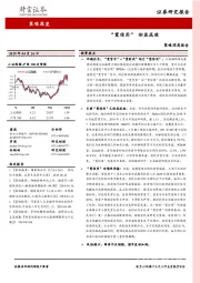 策略深度报告：“宽信用”初显成效