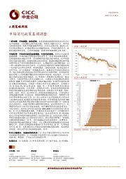 A股策略周报：市场消化政策基调调整