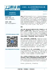 区块链周报：USDT：从王者到青铜的作死之路