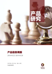 产品信息周报2019年第18周