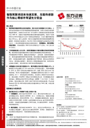 中小市值行业:智能驾驶将迎来快速发展,车载传感器作为核心零部件有望充分受益