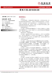 策略日报