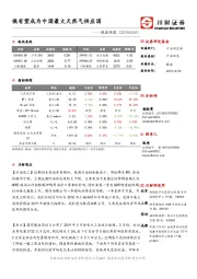 能源观察：俄有望成为中国最大天然气供应国