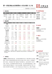 周期观察：第一季度保险业原保费收入同比增长15.9%