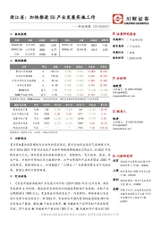 科技观察：浙江省：加快推进5G产业发展实施工作