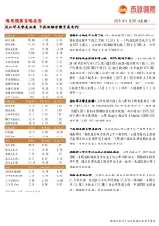 每周股票策略报告：关注苹果季度业绩 中美继续密集贸易谈判