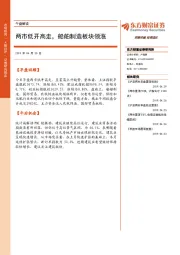 午盘解读：两市低开高走，船舶制造板块领涨