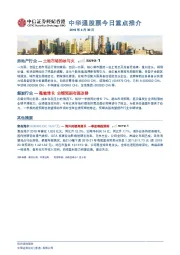 中华通股票今日重点推介