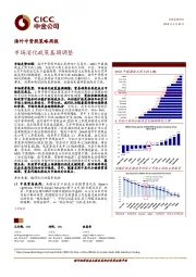 海外中资股策略周报：市场消化政策基调调整