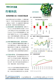 市场快讯：新兴货币压力减 本地债反弹延续