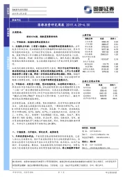 国都投资研究周报