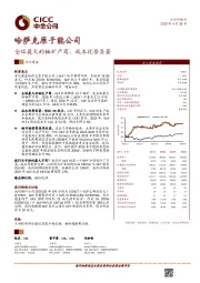 全球最大的铀矿产商，成本优势显著
