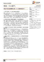 策略·行业景气：费城半导体指数震荡走高，BDI指数继续回升