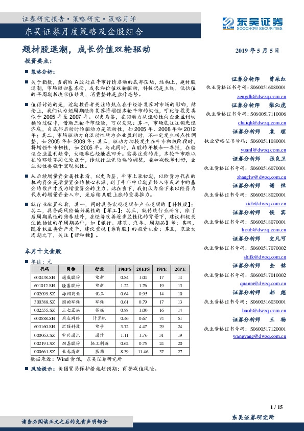 月度策略及金股组合：题材股退潮，成长价值双轮驱动