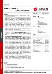 兼论2019年5月关注标的：保持耐心，防守为上