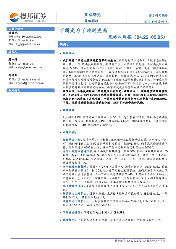 策略双周报：下蹲是为了跳的更高