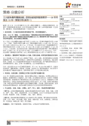 18年年报及19年一季报分析（系列一）：三大板块盈利增速收敛，但创业板相对趋势更好