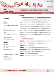 《科创板转融通证券出借和转融券业务实施细则》要点速递