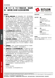 A股19Q1与18Q4财报分析：风险释放、盈利能力回落与边际改善预期