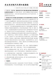 2018年4月29日至5月3日周报（第49期）：农业农村现代化将加速推进