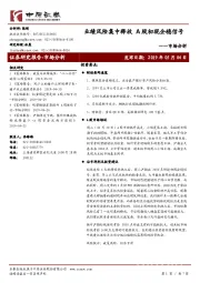 市场分析：业绩风险集中释放 A股初现企稳信号