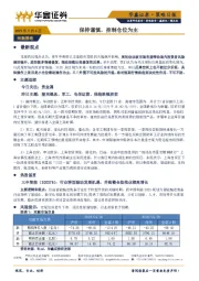 策略日报：保持谨慎，控制仓位为主