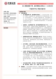 A股2018年报&2019Q1季报业绩分析：收入增速持续下滑，盈利增速由负转正