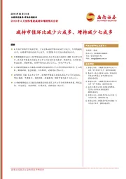 2019年4月份限售股减持和增持分析：减持市值环比减少六成多、增持减少七成多