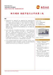 证券公司2019年第一季度持仓情况分析：转为增持 持股市值为五年来第二低