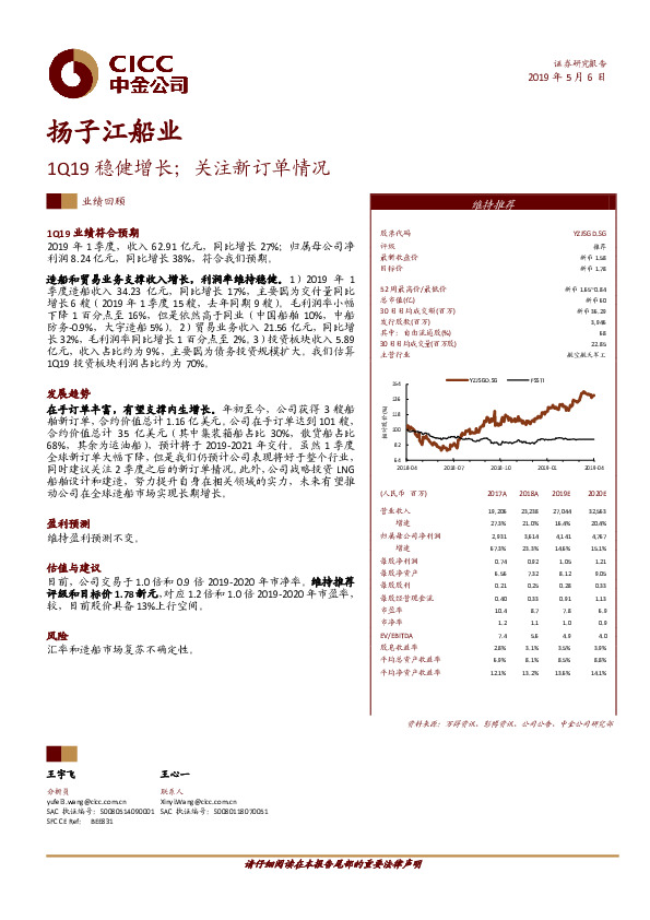 扬子江船业：1Q19稳健增长；关注新订单情况